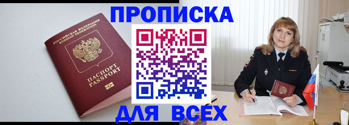 прописка в квартире в Сызрани
