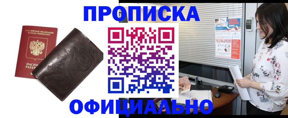 временная регистрация купить в Сызрани