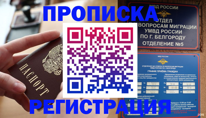 временная регистрация недорого в Сызрани