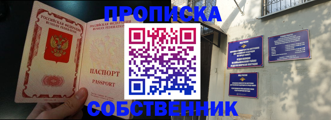временная регистрация гарантия в Сызрани
